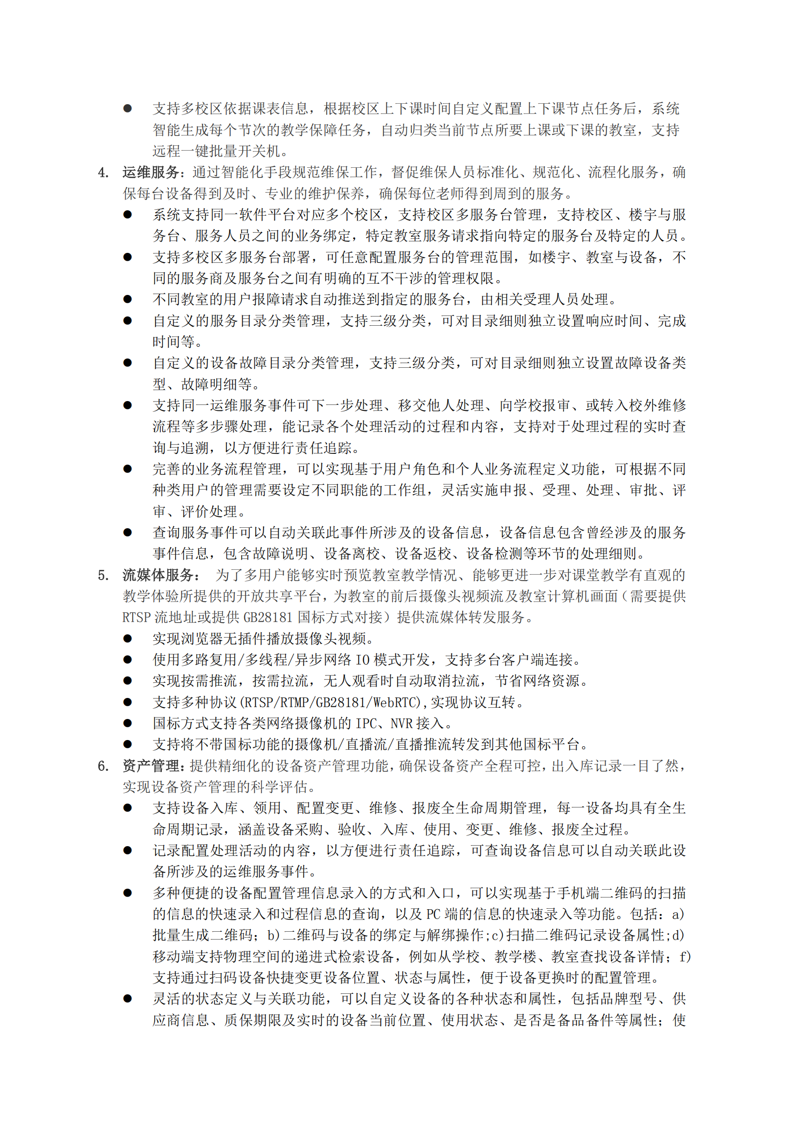 C:\Users\Administrator\Desktop\智慧教学运维管理平台\智慧教学运维管理平台_01.png
